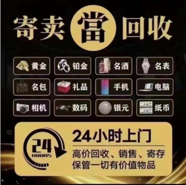 齐齐哈尔奢侈品回收店
