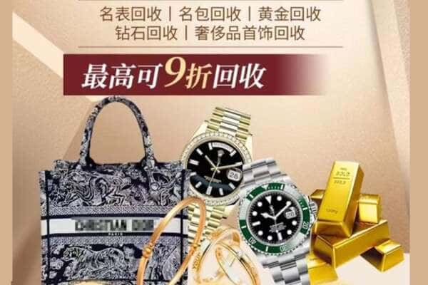 齐齐哈尔回收黄金名包名表