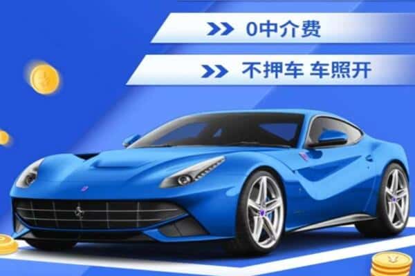 齐齐哈尔抵押汽车贷款