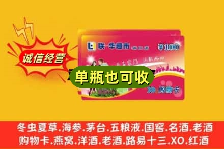 齐齐哈尔诚信回收超市卡